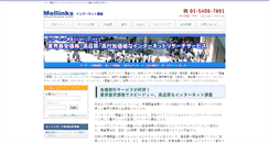 Desktop Screenshot of mellinks.co.jp