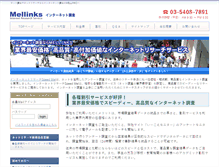 Tablet Screenshot of mellinks.co.jp